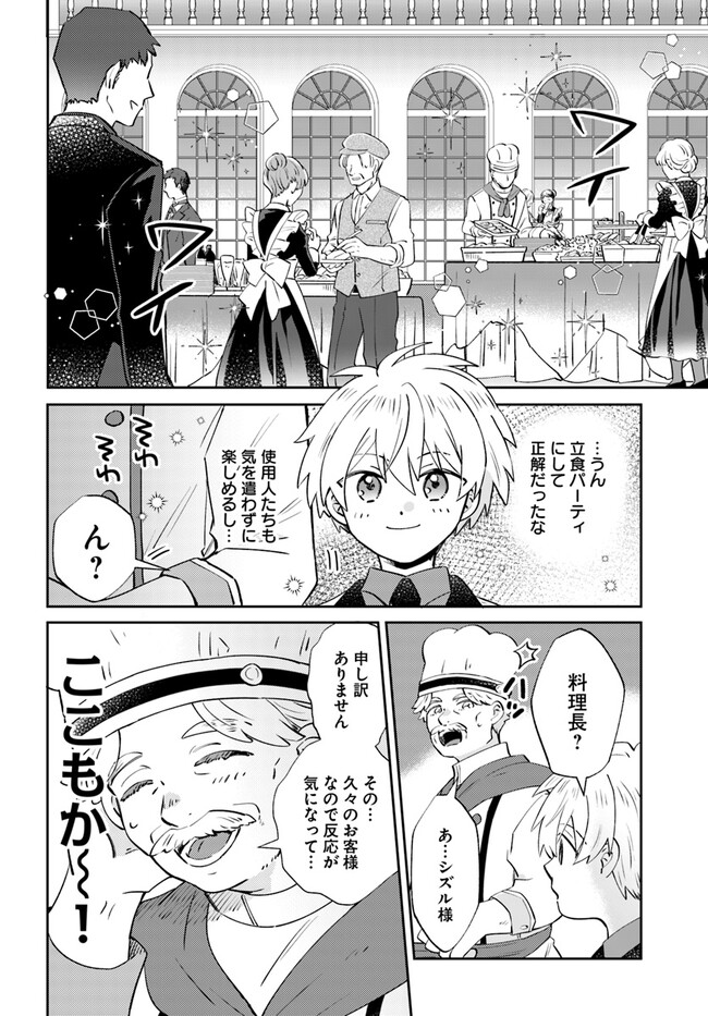 雷帝の軌跡 ～俺だけ使える【雷魔術】で異世界最強に！～ 第4.2話 - Page 3