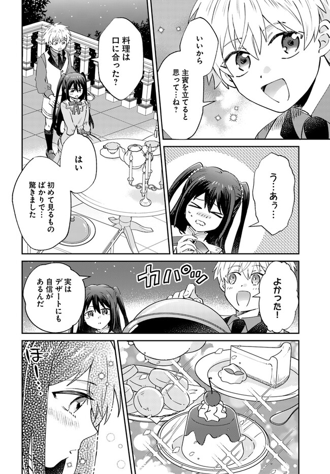 雷帝の軌跡 ～俺だけ使える【雷魔術】で異世界最強に！～ 第4.2話 - Page 7