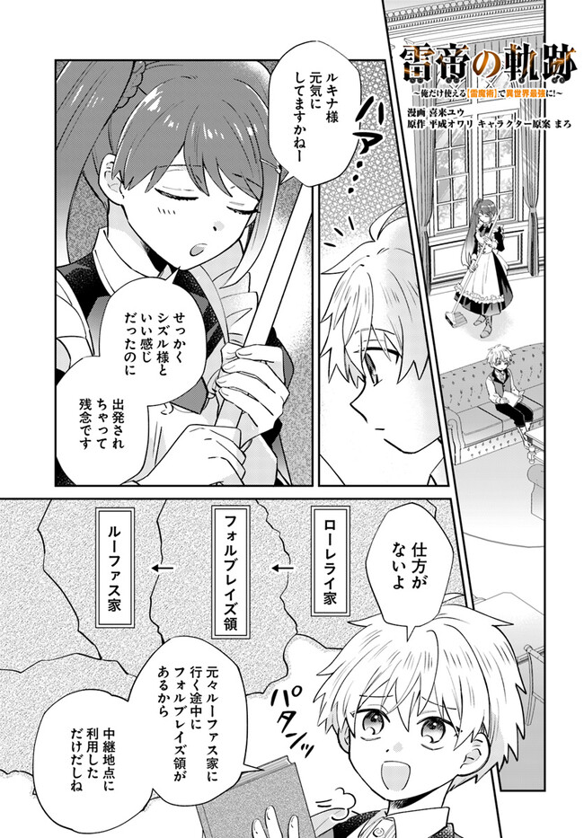 雷帝の軌跡 ～俺だけ使える【雷魔術】で異世界最強に！～ 第5.1話 - Page 1