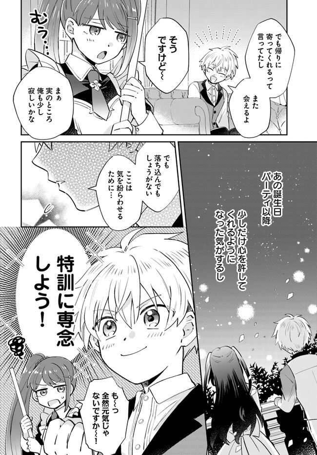 雷帝の軌跡 ～俺だけ使える【雷魔術】で異世界最強に！～ 第5.1話 - Page 2