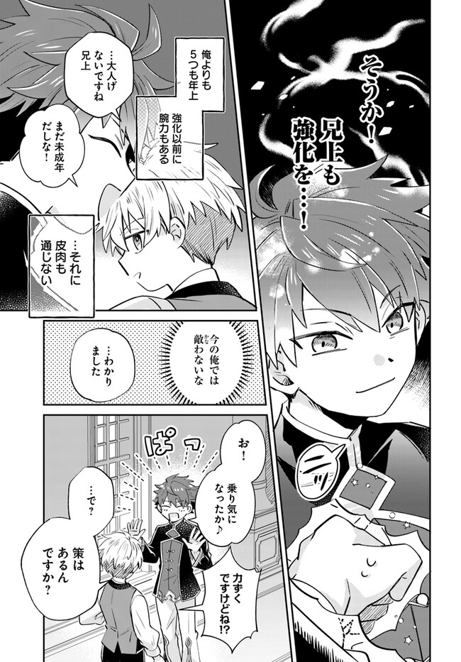 雷帝の軌跡 ～俺だけ使える【雷魔術】で異世界最強に！～ 第5.1話 - Page 11