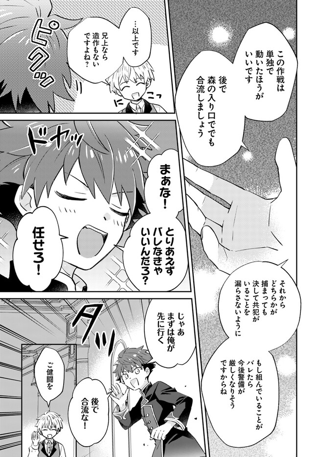 雷帝の軌跡 ～俺だけ使える【雷魔術】で異世界最強に！～ 第5.1話 - Page 13