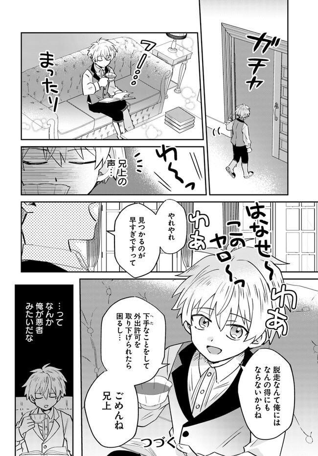 雷帝の軌跡 ～俺だけ使える【雷魔術】で異世界最強に！～ 第5.1話 - Page 14