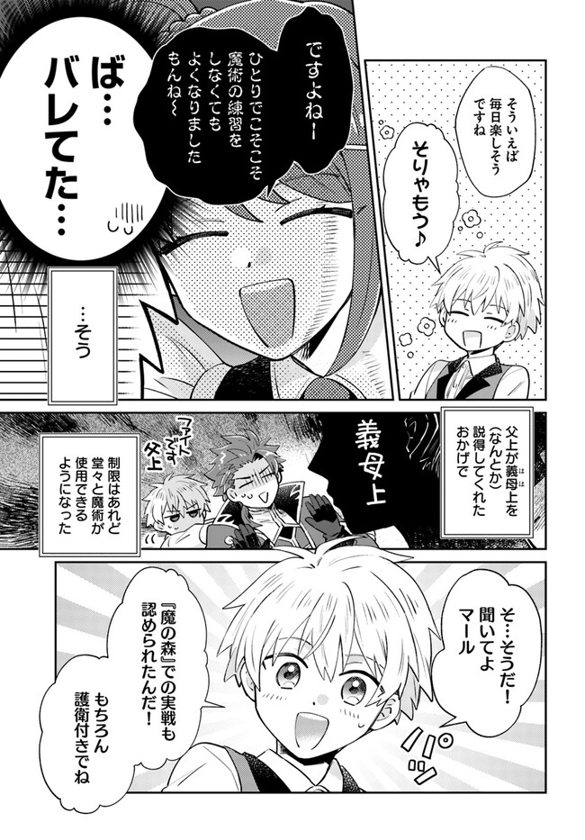 雷帝の軌跡 ～俺だけ使える【雷魔術】で異世界最強に！～ 第5.1話 - Page 3