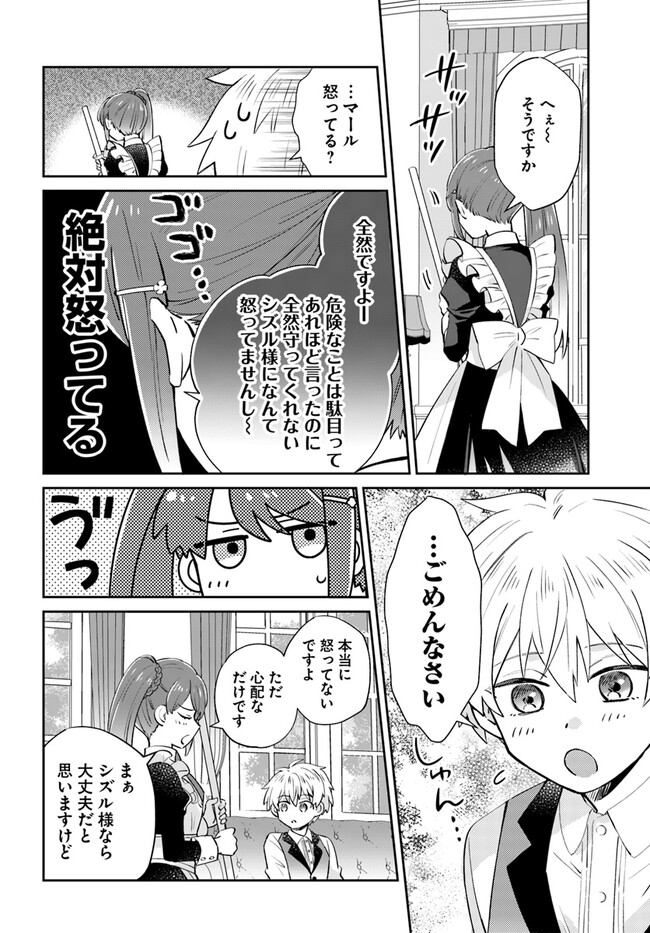 雷帝の軌跡 ～俺だけ使える【雷魔術】で異世界最強に！～ 第5.1話 - Page 4