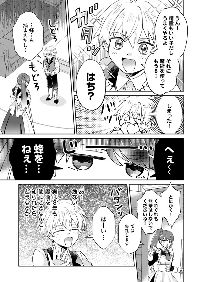 雷帝の軌跡 ～俺だけ使える【雷魔術】で異世界最強に！～ 第5.1話 - Page 5