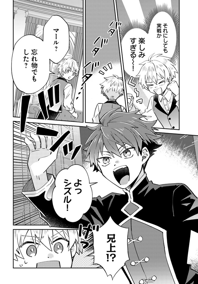 雷帝の軌跡 ～俺だけ使える【雷魔術】で異世界最強に！～ 第5.1話 - Page 6