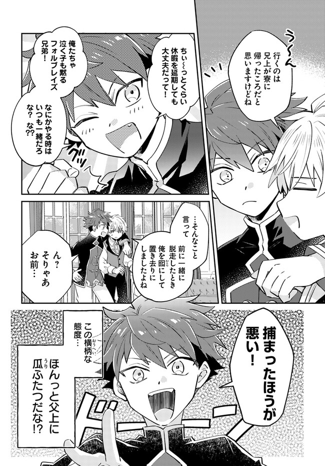 雷帝の軌跡 ～俺だけ使える【雷魔術】で異世界最強に！～ 第5.1話 - Page 8