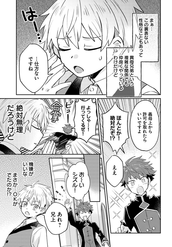 雷帝の軌跡 ～俺だけ使える【雷魔術】で異世界最強に！～ 第5.1話 - Page 9