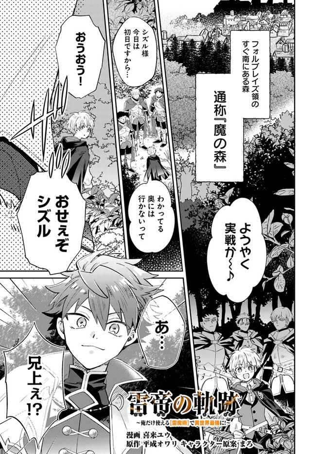 雷帝の軌跡 ～俺だけ使える【雷魔術】で異世界最強に！～ 第5.2話 - Page 1