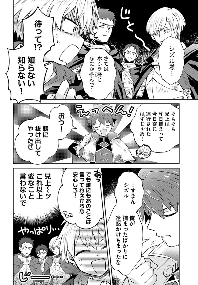 雷帝の軌跡 ～俺だけ使える【雷魔術】で異世界最強に！～ 第5.2話 - Page 2