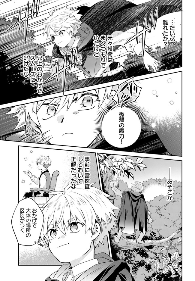 雷帝の軌跡 ～俺だけ使える【雷魔術】で異世界最強に！～ 第5.2話 - Page 5