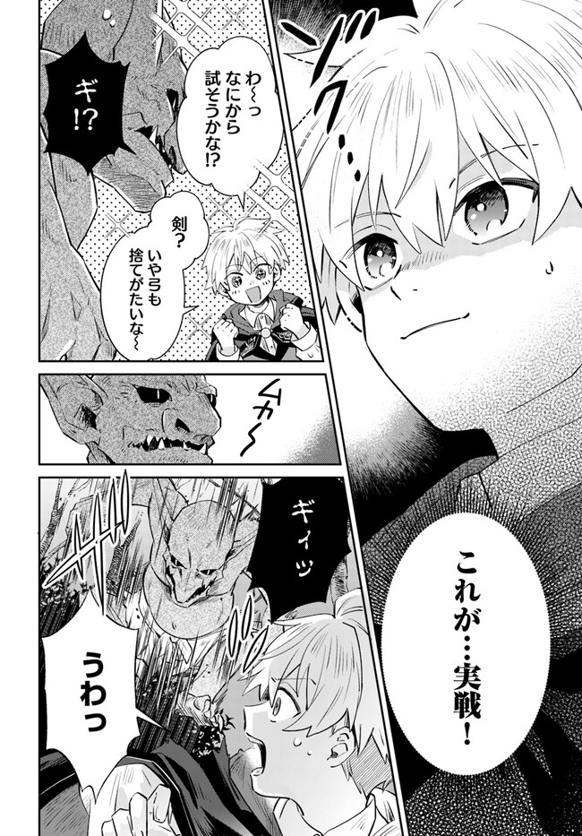 雷帝の軌跡 ～俺だけ使える【雷魔術】で異世界最強に！～ 第5.2話 - Page 8