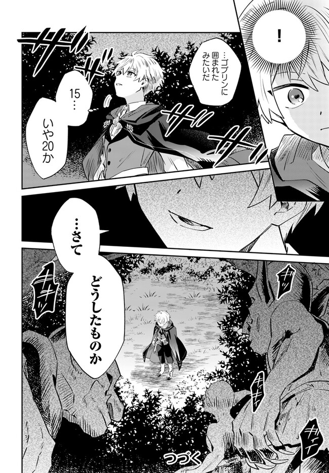 雷帝の軌跡 ～俺だけ使える【雷魔術】で異世界最強に！～ 第5.2話 - Page 10