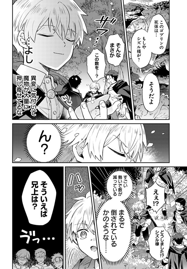 雷帝の軌跡 ～俺だけ使える【雷魔術】で異世界最強に！～ 第6.1話 - Page 2