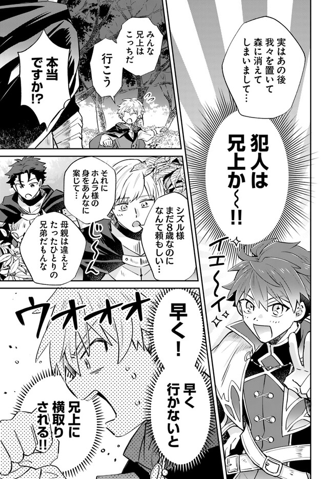 雷帝の軌跡 ～俺だけ使える【雷魔術】で異世界最強に！～ 第6.1話 - Page 3