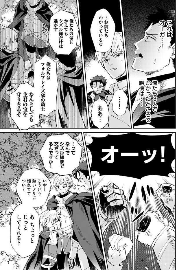 雷帝の軌跡 ～俺だけ使える【雷魔術】で異世界最強に！～ 第6.1話 - Page 5