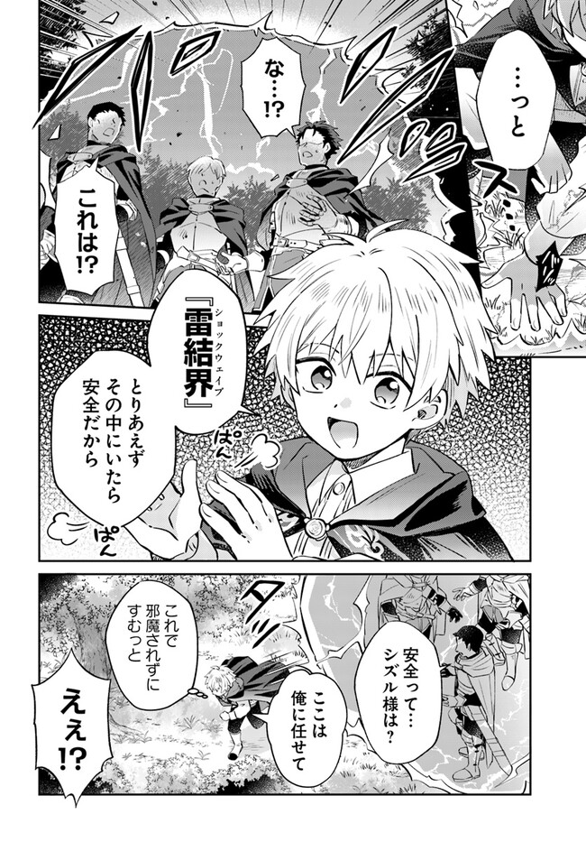 雷帝の軌跡 ～俺だけ使える【雷魔術】で異世界最強に！～ 第6.1話 - Page 6