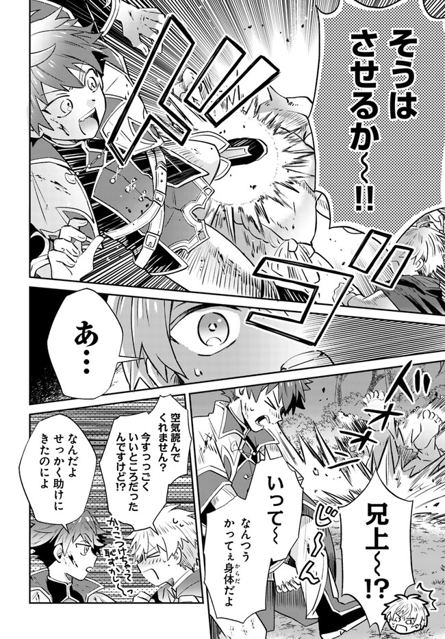 雷帝の軌跡 ～俺だけ使える【雷魔術】で異世界最強に！～ 第6.1話 - Page 8