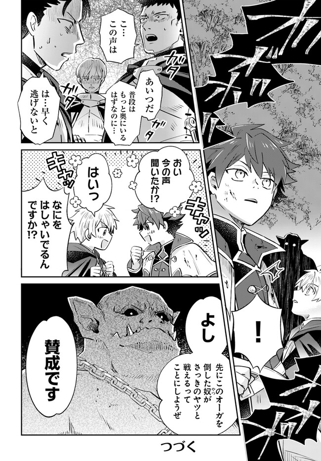 雷帝の軌跡 ～俺だけ使える【雷魔術】で異世界最強に！～ 第6.1話 - Page 10