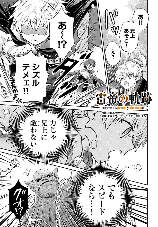 雷帝の軌跡 ～俺だけ使える【雷魔術】で異世界最強に！～ 第6.2話 - Page 1