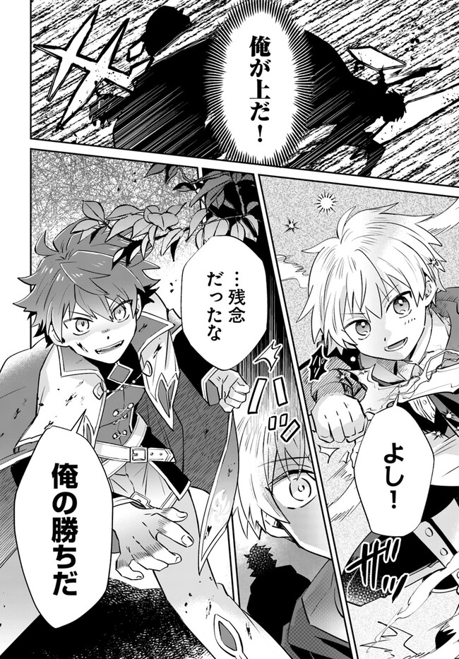 雷帝の軌跡 ～俺だけ使える【雷魔術】で異世界最強に！～ 第6.2話 - Page 2