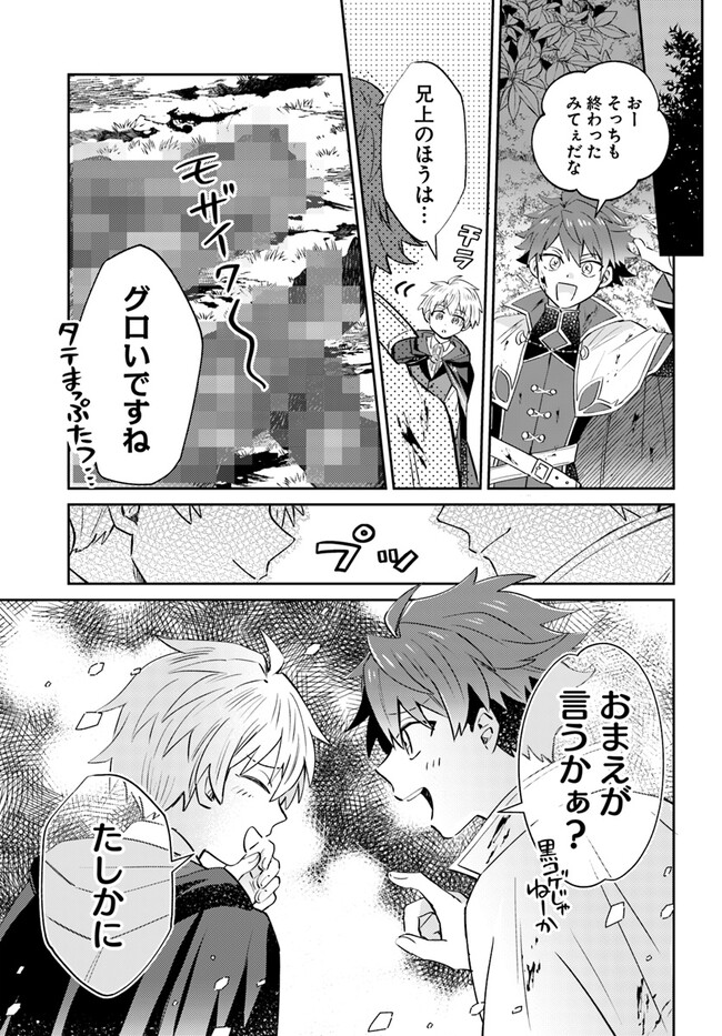 雷帝の軌跡 ～俺だけ使える【雷魔術】で異世界最強に！～ 第6.2話 - Page 13