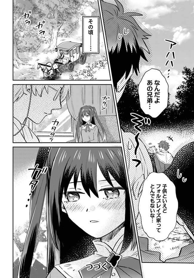 雷帝の軌跡 ～俺だけ使える【雷魔術】で異世界最強に！～ 第6.2話 - Page 14