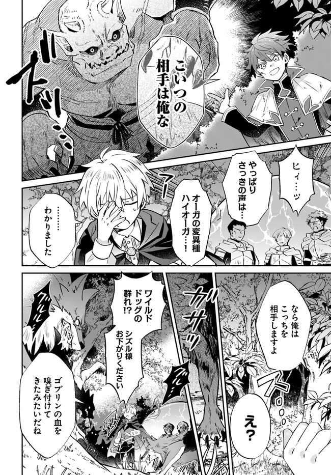 雷帝の軌跡 ～俺だけ使える【雷魔術】で異世界最強に！～ 第6.2話 - Page 4