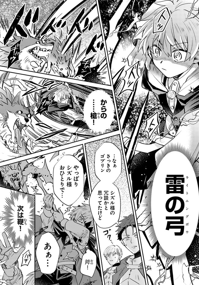 雷帝の軌跡 ～俺だけ使える【雷魔術】で異世界最強に！～ 第6.2話 - Page 5