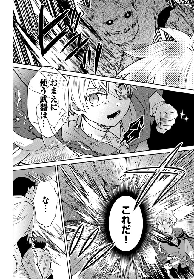 雷帝の軌跡 ～俺だけ使える【雷魔術】で異世界最強に！～ 第6.2話 - Page 8