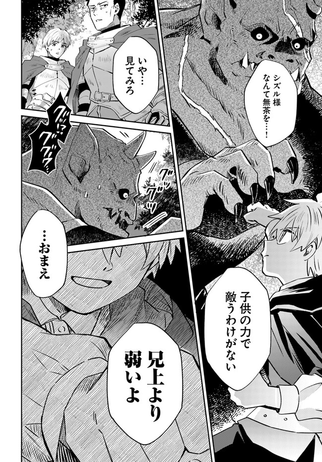 雷帝の軌跡 ～俺だけ使える【雷魔術】で異世界最強に！～ 第6.2話 - Page 10