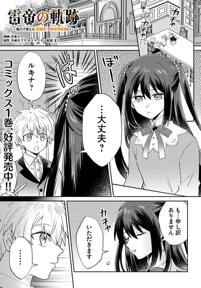 雷帝の軌跡 ～俺だけ使える【雷魔術】で異世界最強に！～ 第7.1話 - Page 1