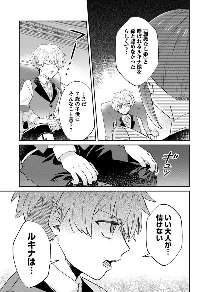 雷帝の軌跡 ～俺だけ使える【雷魔術】で異世界最強に！～ 第7.1話 - Page 5