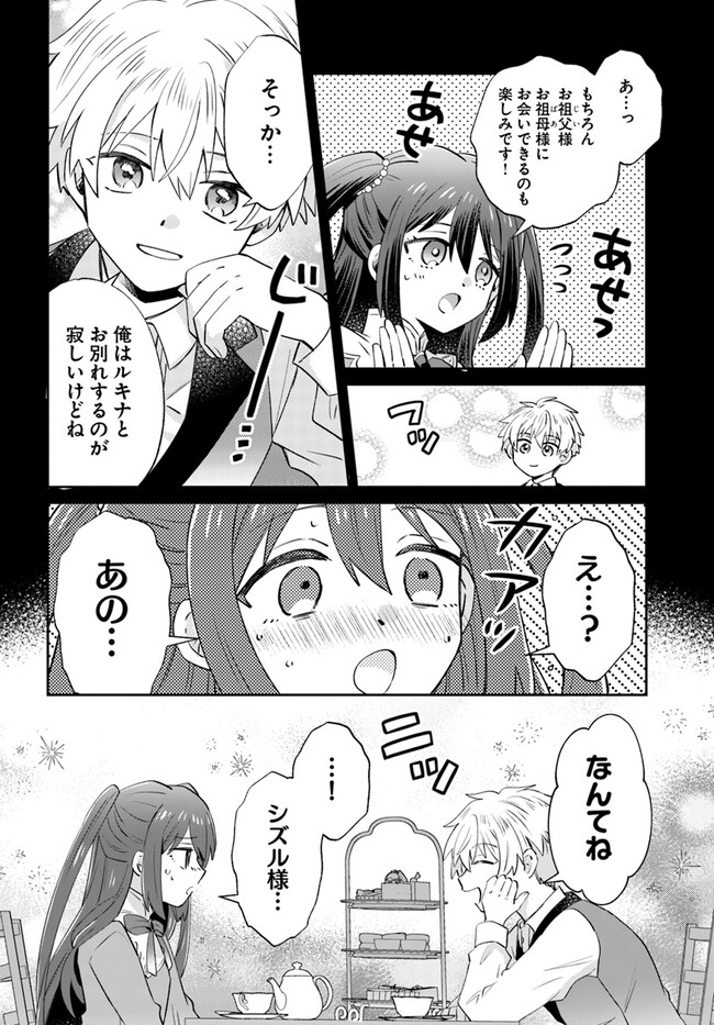 雷帝の軌跡 ～俺だけ使える【雷魔術】で異世界最強に！～ 第7.1話 - Page 8