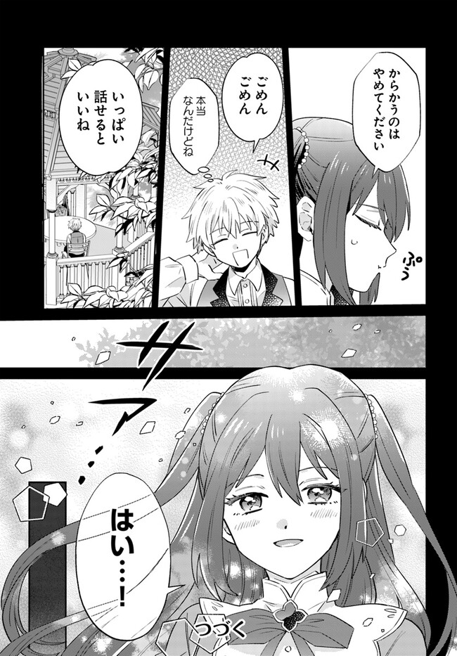 雷帝の軌跡 ～俺だけ使える【雷魔術】で異世界最強に！～ 第7.1話 - Page 9