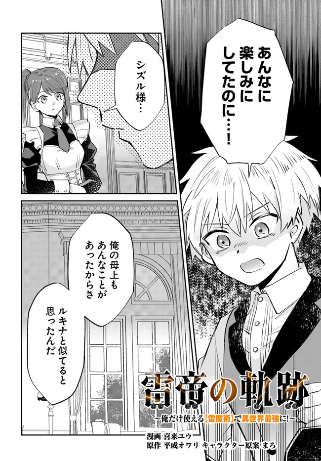 雷帝の軌跡 ～俺だけ使える【雷魔術】で異世界最強に！～ 第7.2話 - Page 1