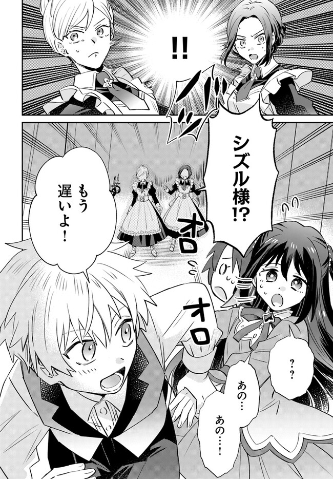 雷帝の軌跡 ～俺だけ使える【雷魔術】で異世界最強に！～ 第7.2話 - Page 11