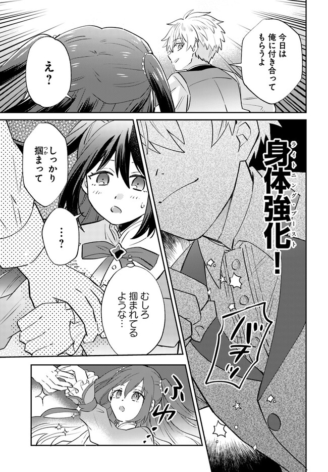 雷帝の軌跡 ～俺だけ使える【雷魔術】で異世界最強に！～ 第7.2話 - Page 12