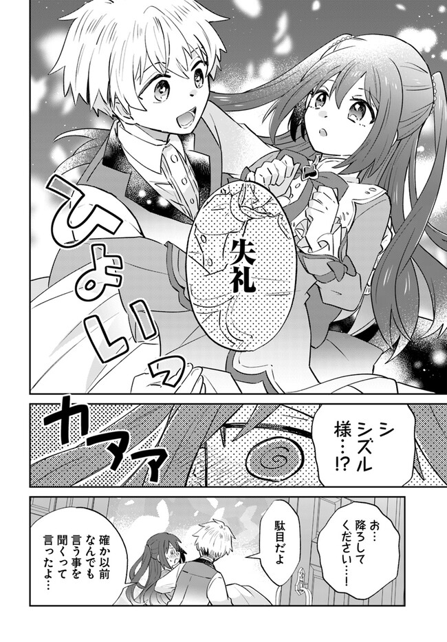 雷帝の軌跡 ～俺だけ使える【雷魔術】で異世界最強に！～ 第7.2話 - Page 13