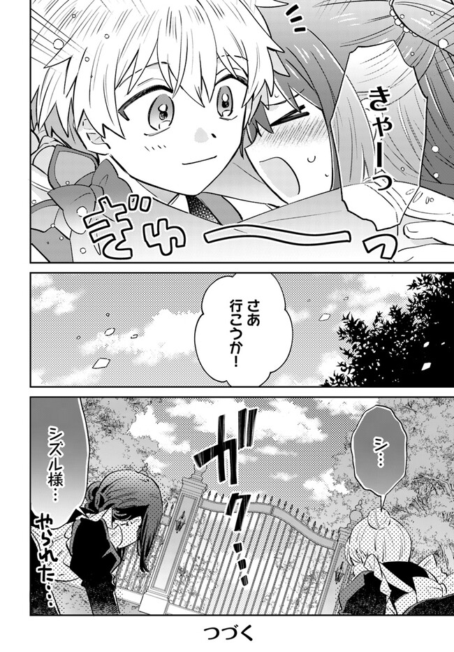 雷帝の軌跡 ～俺だけ使える【雷魔術】で異世界最強に！～ 第7.2話 - Page 15