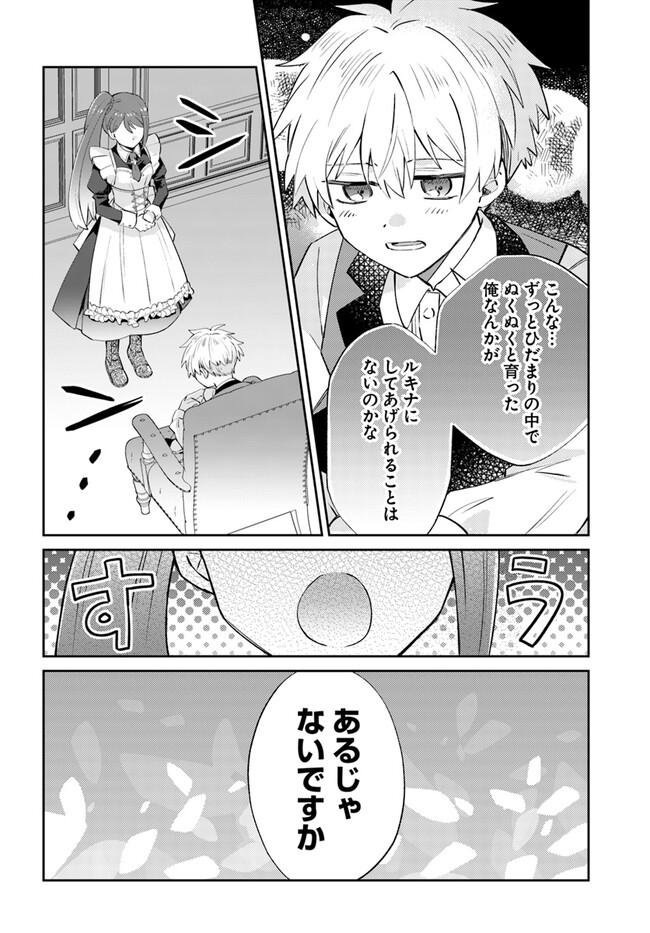 雷帝の軌跡 ～俺だけ使える【雷魔術】で異世界最強に！～ 第7.2話 - Page 3