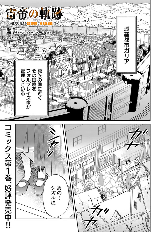 雷帝の軌跡 ～俺だけ使える【雷魔術】で異世界最強に！～ 第8.1話 - Page 1