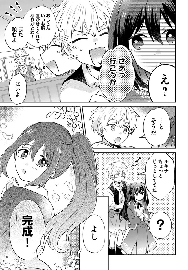 雷帝の軌跡 ～俺だけ使える【雷魔術】で異世界最強に！～ 第8.1話 - Page 3