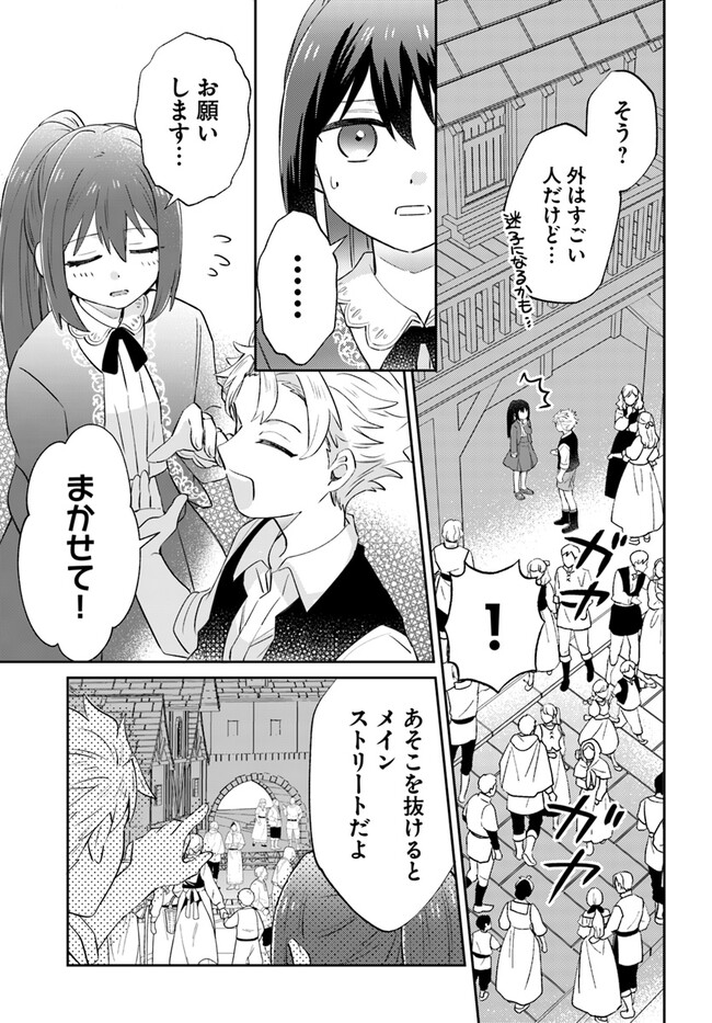 雷帝の軌跡 ～俺だけ使える【雷魔術】で異世界最強に！～ 第8.1話 - Page 5