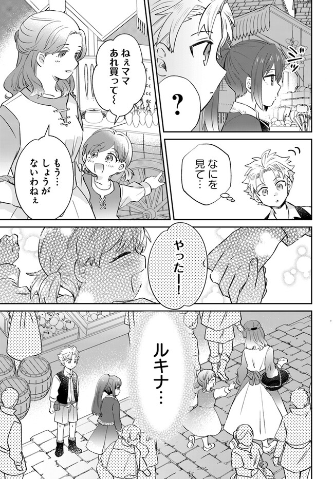 雷帝の軌跡 ～俺だけ使える【雷魔術】で異世界最強に！～ 第8.1話 - Page 7