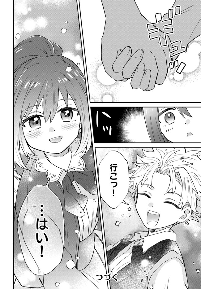 雷帝の軌跡 ～俺だけ使える【雷魔術】で異世界最強に！～ 第8.1話 - Page 8