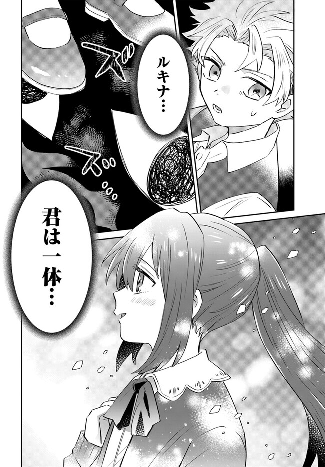 雷帝の軌跡 ～俺だけ使える【雷魔術】で異世界最強に！～ 第8.2話 - Page 16