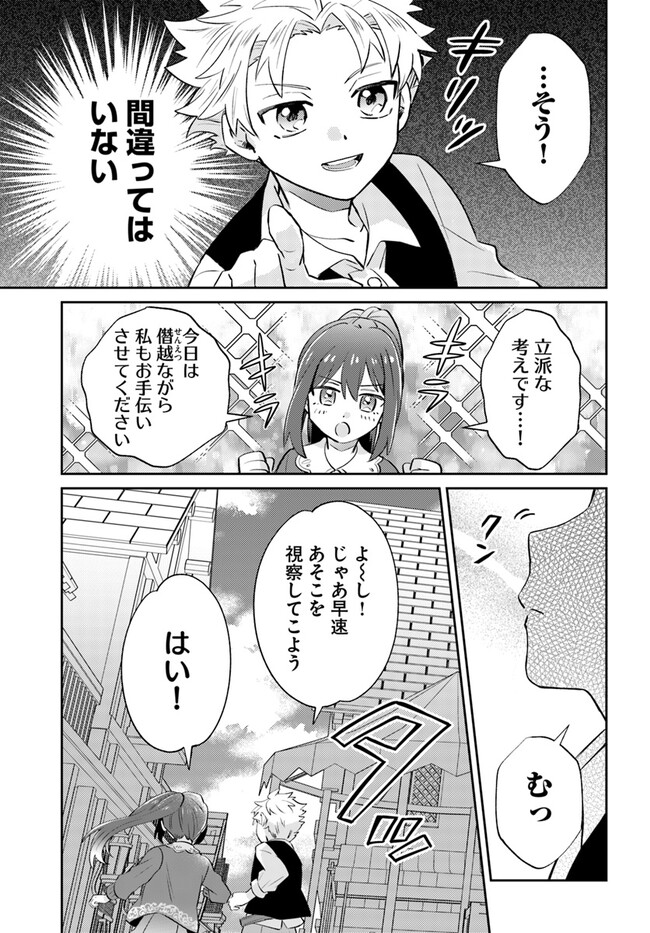 雷帝の軌跡 ～俺だけ使える【雷魔術】で異世界最強に！～ 第8.2話 - Page 3