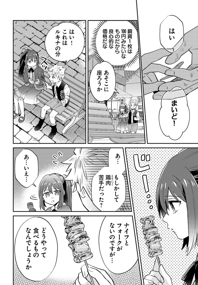 雷帝の軌跡 ～俺だけ使える【雷魔術】で異世界最強に！～ 第8.2話 - Page 6